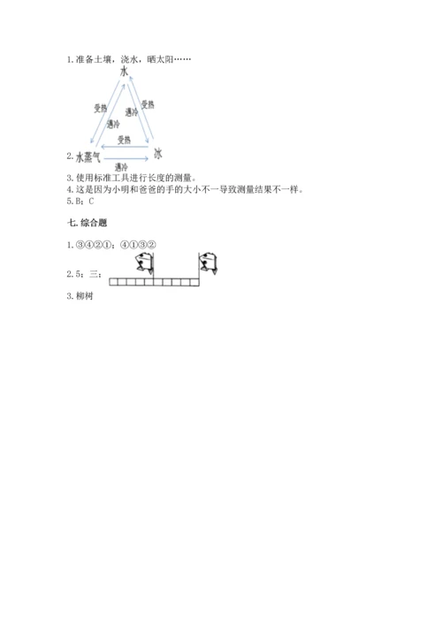 教科版小学一年级上册科学期末测试卷附答案【培优a卷】.docx