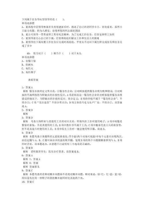 公务员招聘考试复习资料公务员判断推理通关试题每日练2020年03月22日7068