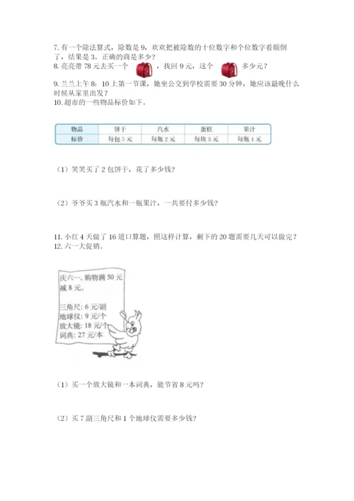 二年级上册数学解决问题50道附答案【突破训练】.docx