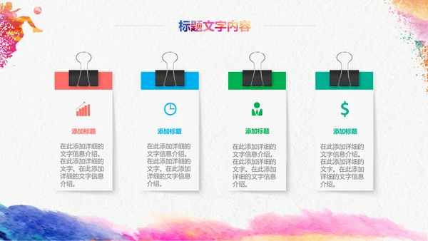 户外跑步运动会体育比赛锻炼健身PPT模板
