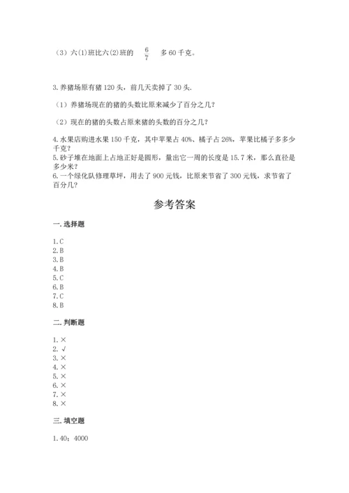 六年级上册数学期末测试卷（考试直接用）word版.docx