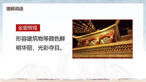 部编版五年级上册圆明园的毁灭课件PPT模板