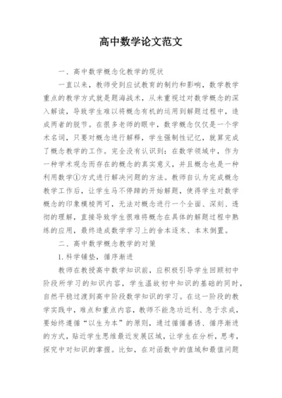 高中数学论文范文.docx