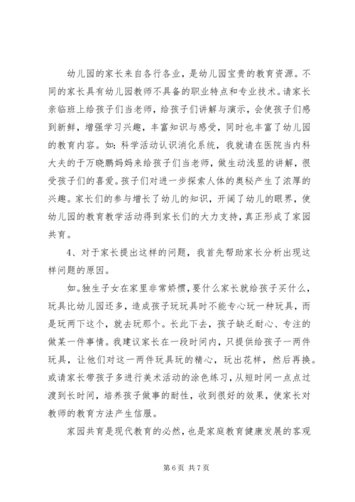 如何有效开展家园共育工作.docx