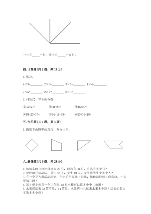 小学数学二年级上册期中测试卷附答案【基础题】.docx