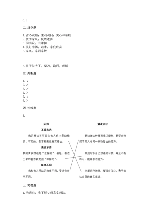 道德与法治五年级下册第1单元我们是一家人测试卷含答案（b卷）.docx