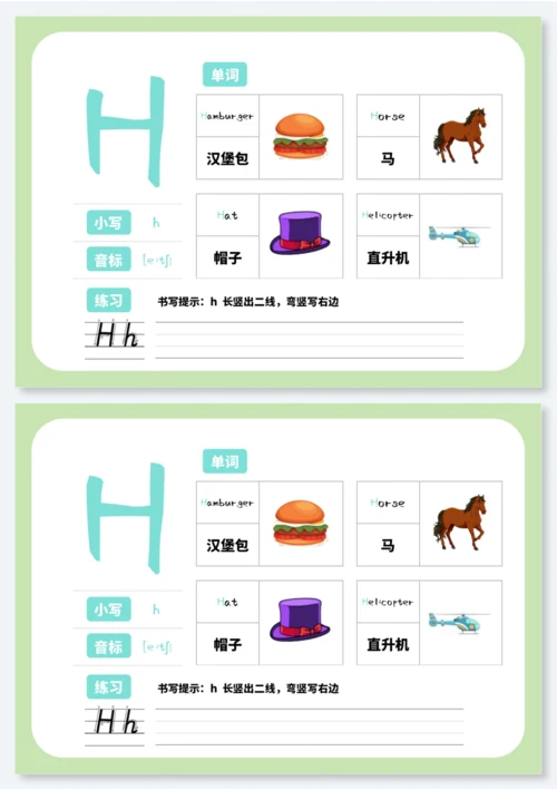 幼儿启蒙教育26个英文字母早教卡H（建议A5打印）