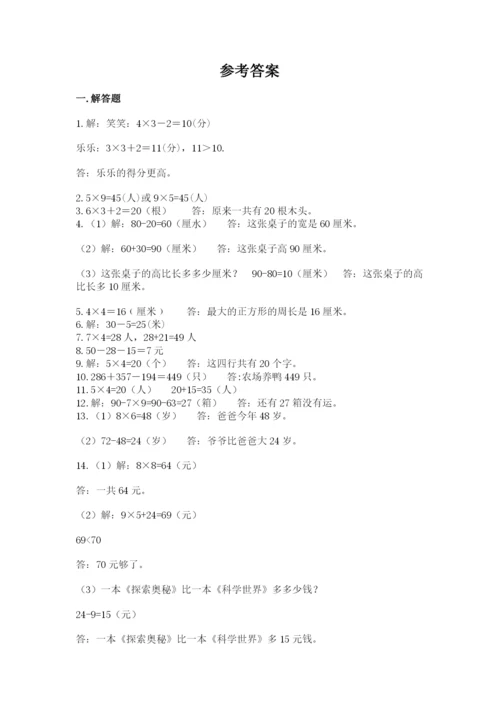 小学二年级数学应用题大全附答案（能力提升）.docx