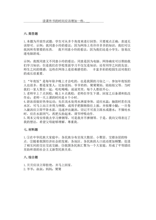部编版三年级上册道德与法治期末测试卷含完整答案【夺冠】.docx