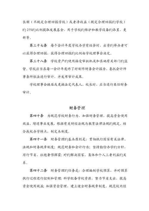 民办学校综合章程.docx