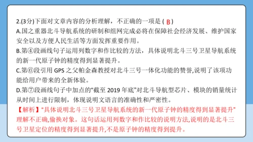 2 中国人首次进入自己的空间站 课件-【课堂无忧】新课标同步核心素养课堂