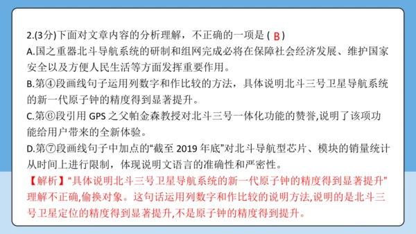 2 中国人首次进入自己的空间站 课件-【课堂无忧】新课标同步核心素养课堂