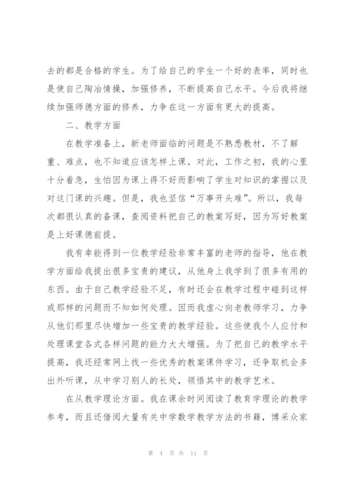 教务转正述职报告.docx