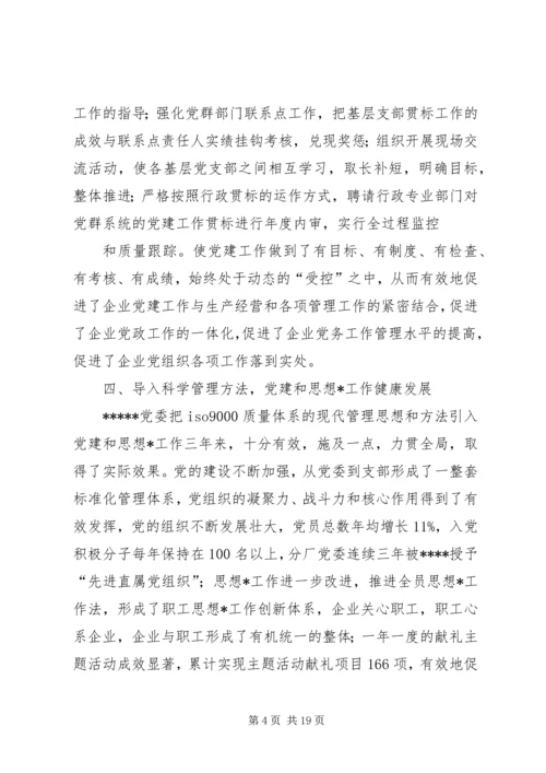 推进民营企业党建创新的实践探索 (3).docx
