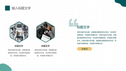 几何形状工作总结PPT模板