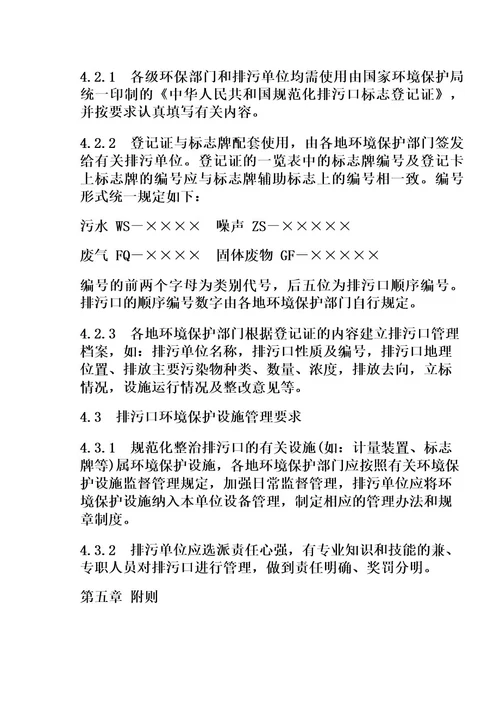 排放口规范化整治技术要求