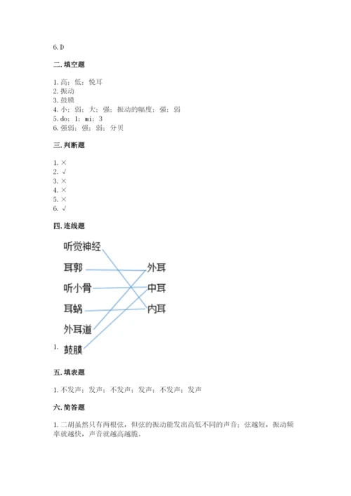 教科版四年级上册科学期末测试卷（巩固）word版.docx