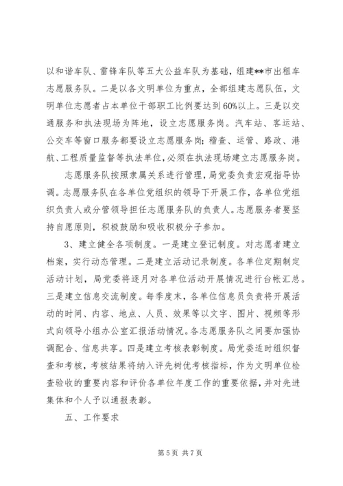 交通运输系统学雷锋活动方案.docx