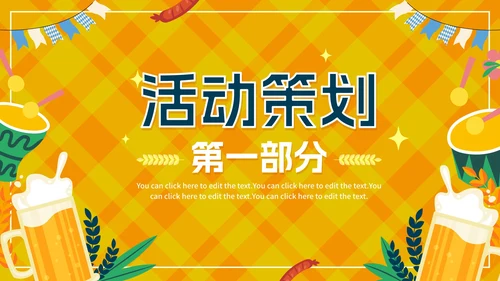 清爽活泼卡通夏日啤酒节活动方案策划PPT模板