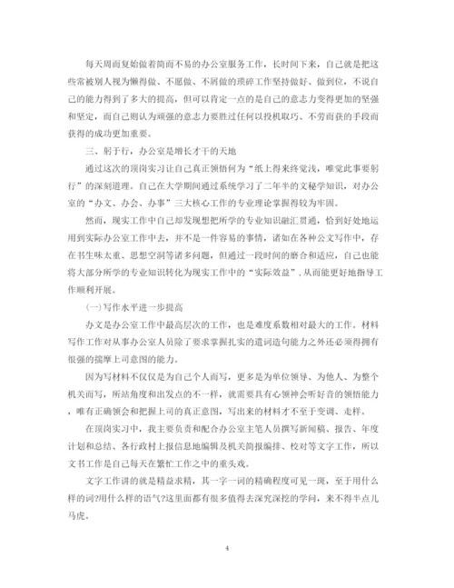 精编之办公室实习的工作总结范文.docx