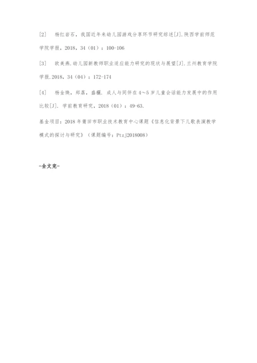 信息化教学模式下中职学前教育专业儿歌表演唱技能训练课开设的重要性探究.docx