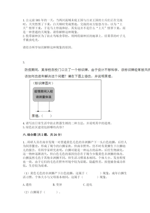 教科版六年级下册科学期末测试卷【综合题】.docx