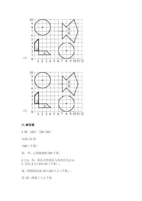 小学六年级数学上册期末卷附参考答案【巩固】.docx