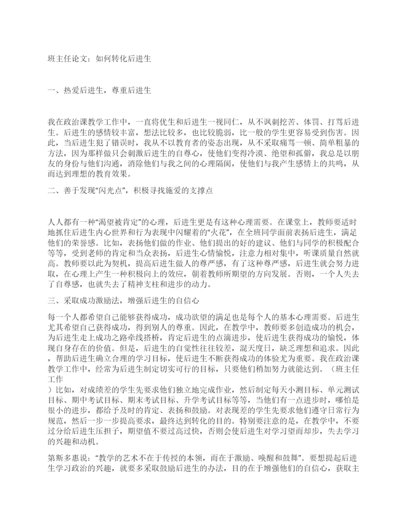 班主任论文如何转化后进生.docx