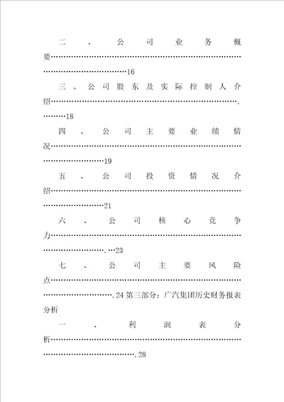 估值分析报告