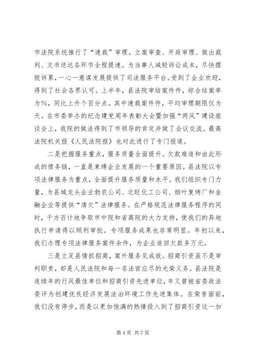 全市创建优良经济发展法治环境经济交流会材料.docx