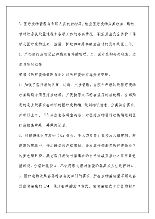 医疗废物管理工作汇报