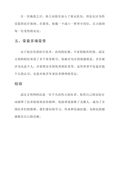 武汉文明网村医事迹材料