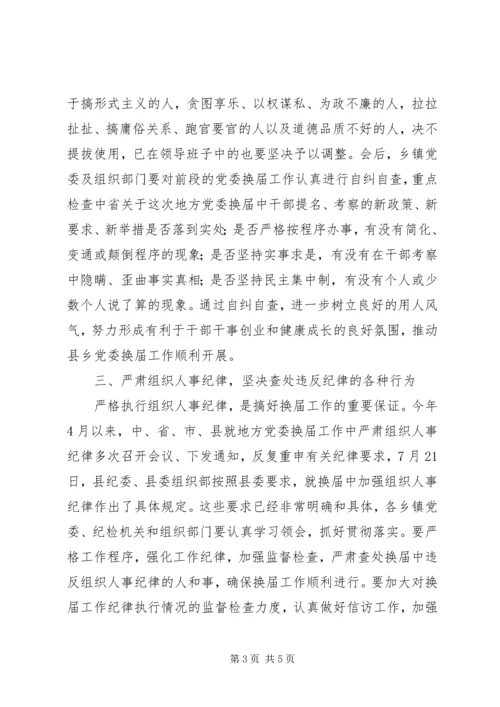 县委书记在省委巡视组巡视指导县县乡党委换届工作汇报会上的表态讲话 (2).docx