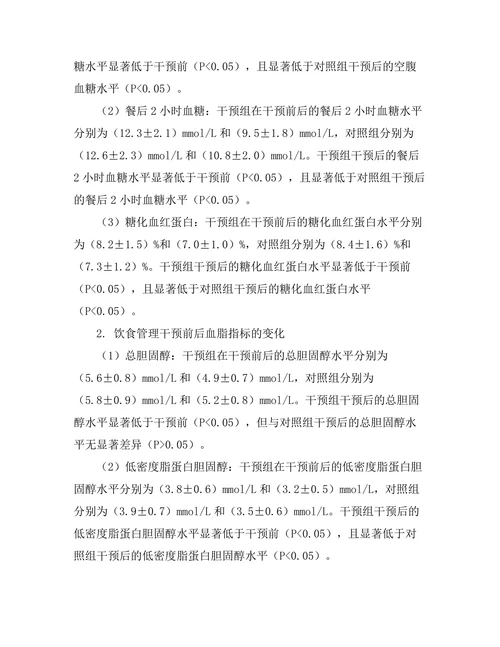 糖尿病患者饮食管理对血糖控制的影响