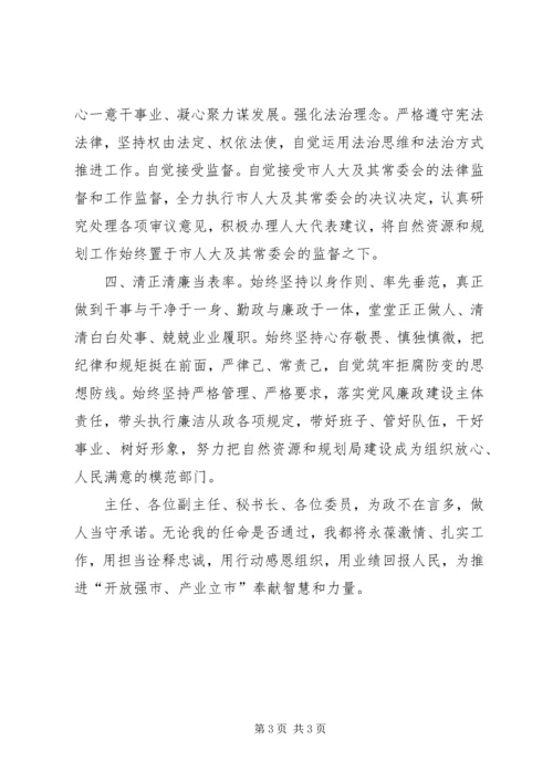 市自然资源和规划局长任职讲话.docx