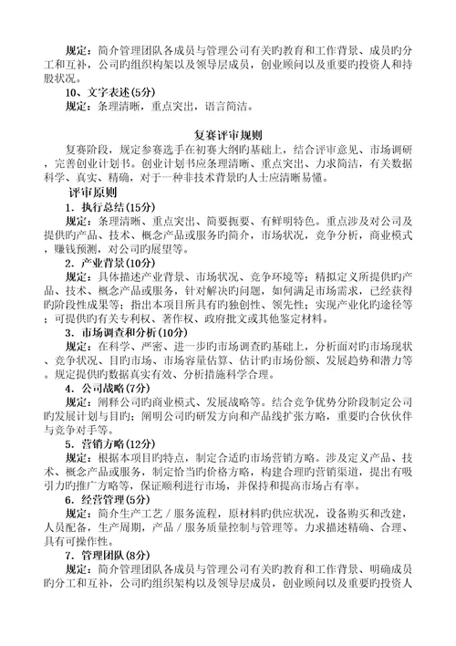 第七届挑战杯创业大赛标准手册