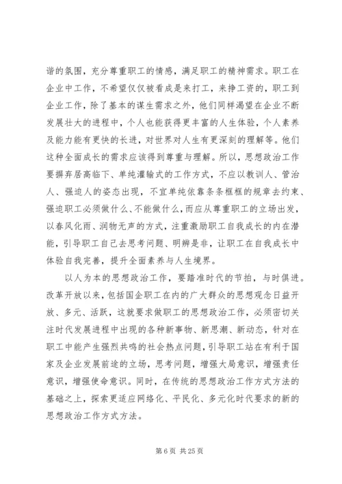 以人为本是做好思想政治工作的核心[最终定稿].docx