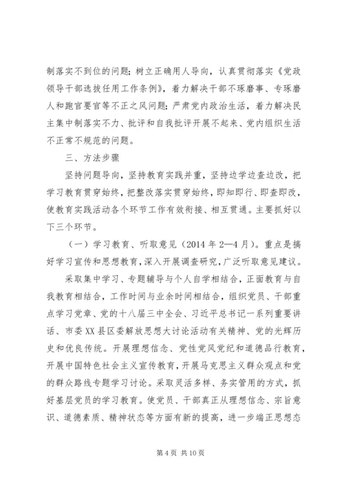 防灾局党的群众路线教育实践实施方案.docx