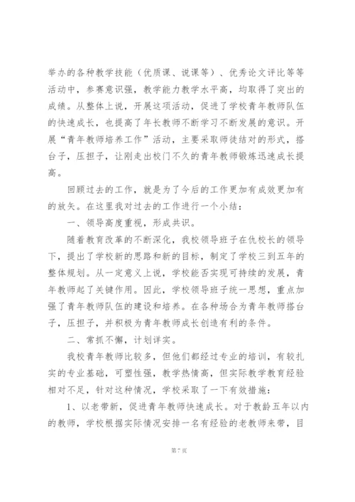青年教师的成长心得体会.docx