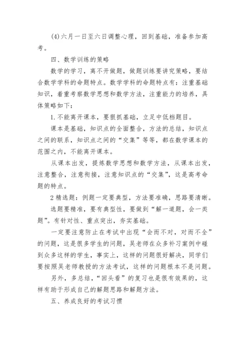高三数学复习方法和策略归纳.docx