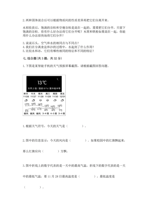 教科版三年级上册科学《期末测试卷》（考点精练）.docx
