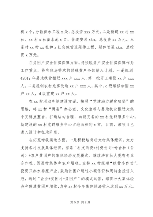 脱贫攻坚考核方案考核细则 (4).docx