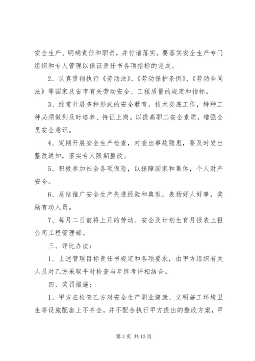 公司与分包单位安全责任书.docx