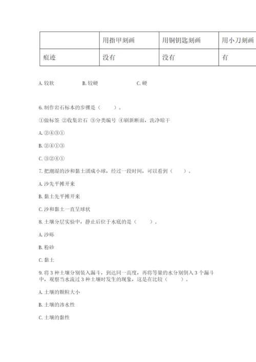 教科版四年级下册科学第三单元《岩石与土壤》测试卷含答案（综合题）.docx