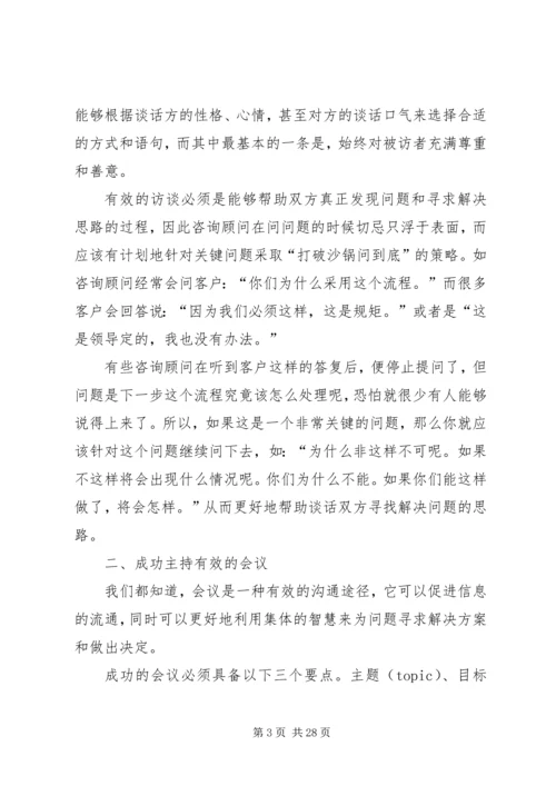 信息化咨询顾问学习五步走范文.docx