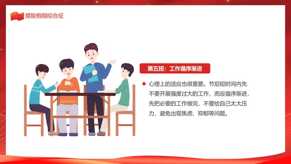 国庆节员工学生假期收心会PPT模板