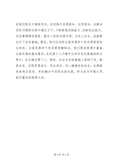 百年校庆思想汇报两篇_1.docx