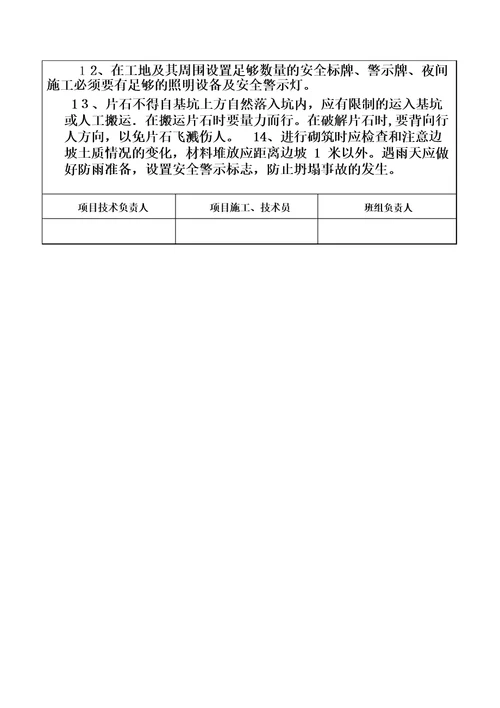 护面墙安全技术交底