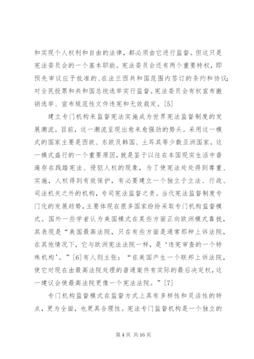 试论宪法监督制度 (2).docx