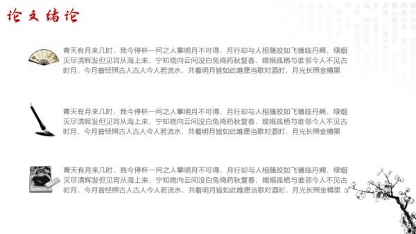 中国风水墨山水毛笔书法天地通用PPT模板